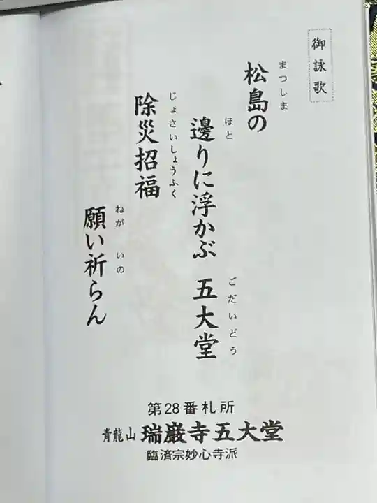 瑞巌寺(宮城県)