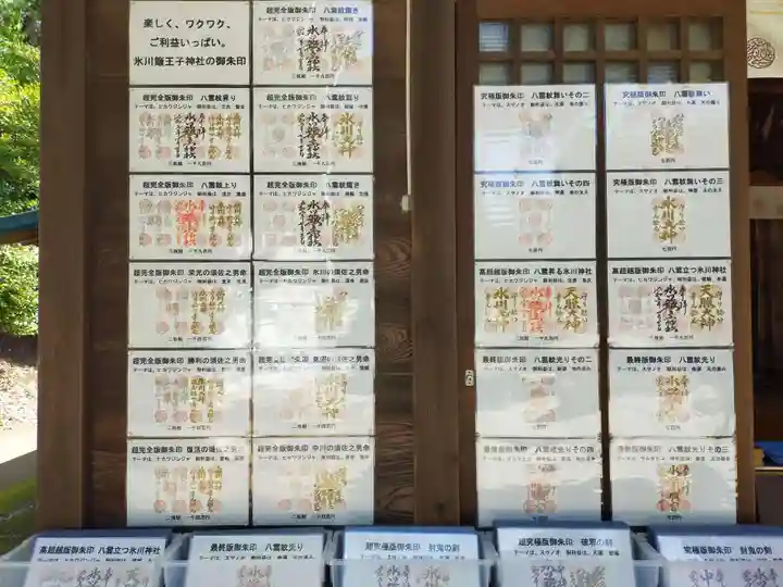 中山神社の授与品その他