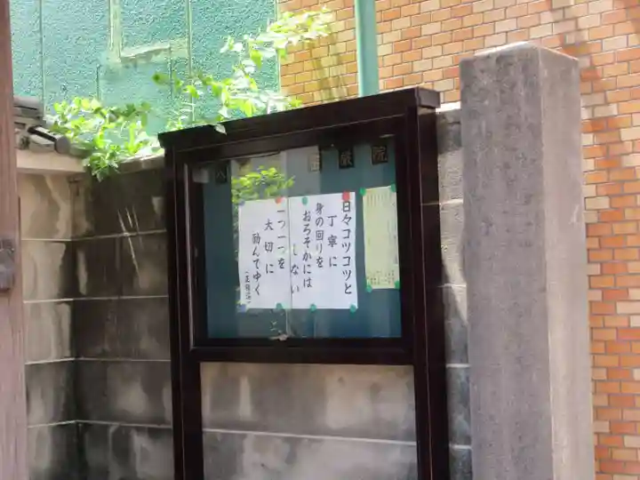 密嚴院(東京都)