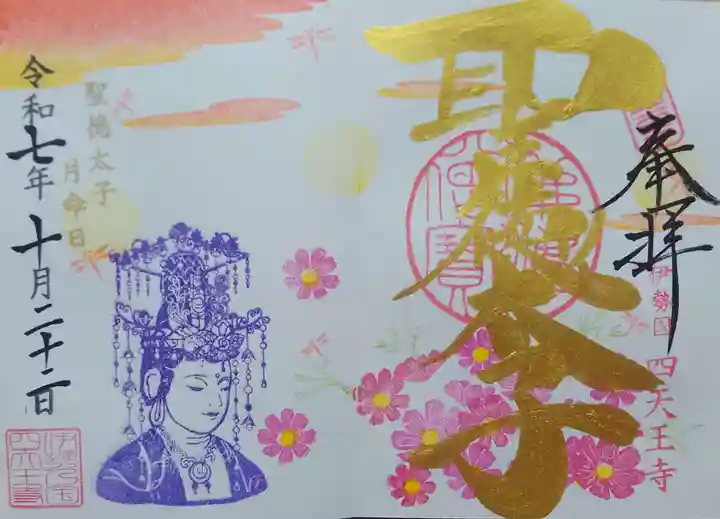 伊勢の国 四天王寺(三重県)