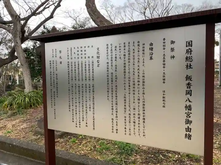 飯香岡八幡宮の歴史