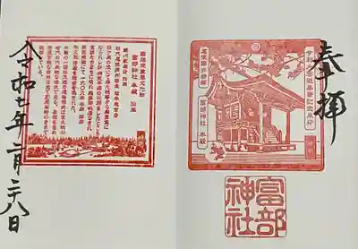 一方こちらは、奉賛御礼の特別御朱印です。
日にちは、書きやすかったから間違えました。との事です。
間違いもご縁なので、それも亦良しです。