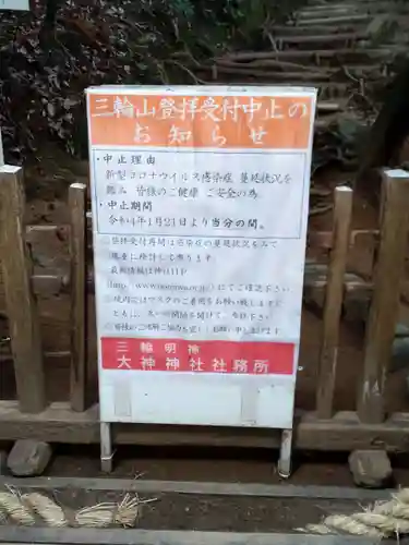 狭井坐大神荒魂神社(狭井神社)(奈良県)