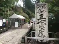 三室戸寺のその他建物