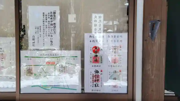 白根神社(群馬県)