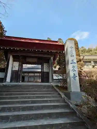 玉泉寺(埼玉県)
