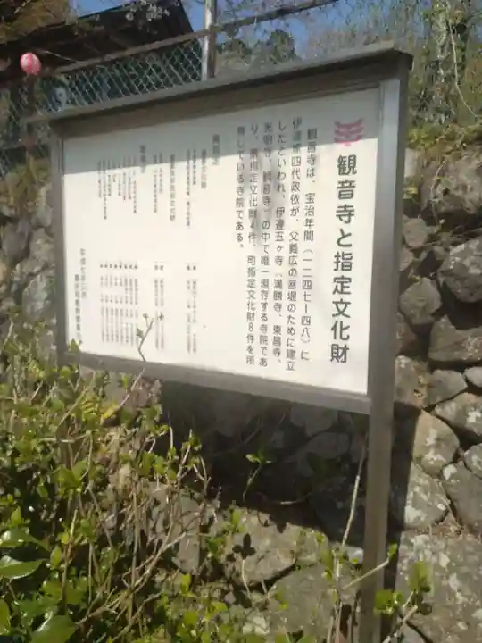 大悲山 観音寺(福島県)