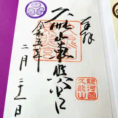 通常の御朱印に、「松潤カラー」紫の葵の御紋の押印がされた、ちょっと特別な御朱印です。