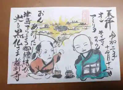 12月12日の限定御朱印です。