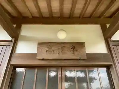 高澤寺のその他建物