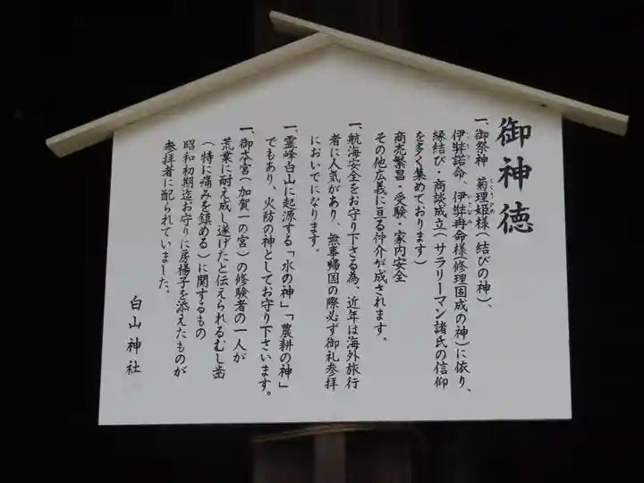 白山神社(東京都)