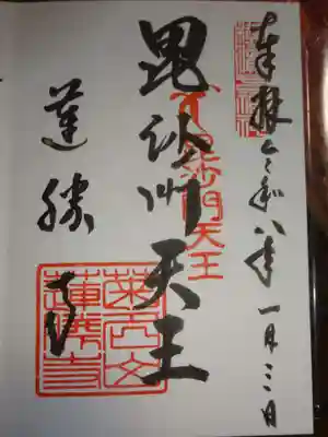 蓮勝寺の御朱印