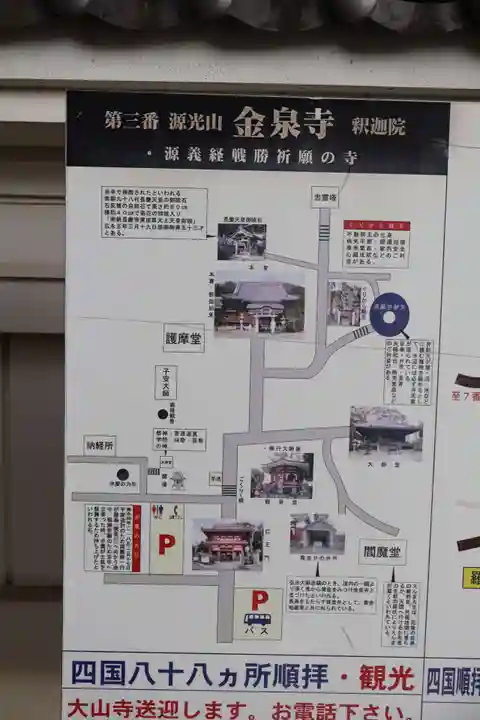 金泉寺(徳島県)