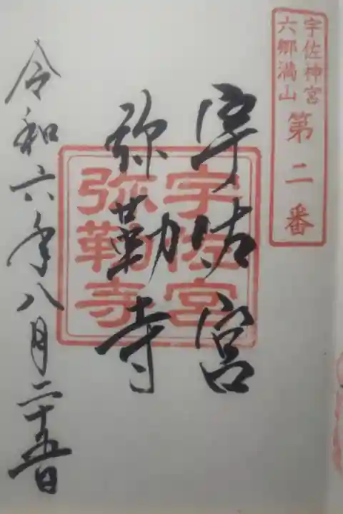 令和6年8月25日参拝
