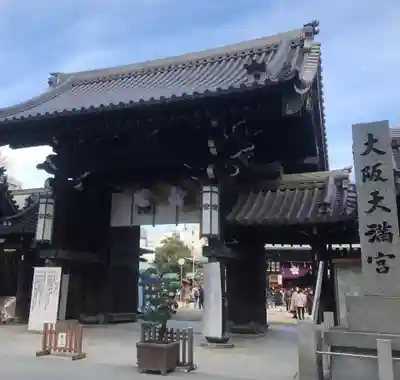 大阪天満宮の山門・神門