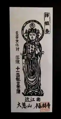 福林寺(滋賀県)