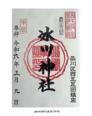 桐ヶ谷氷川神社(東京都)