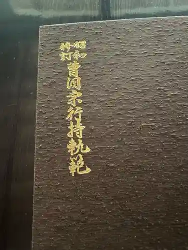 安用寺(愛知県)