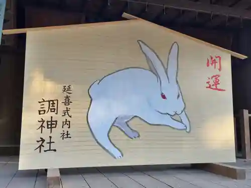 調神社(埼玉県)