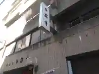 自安寺のその他建物