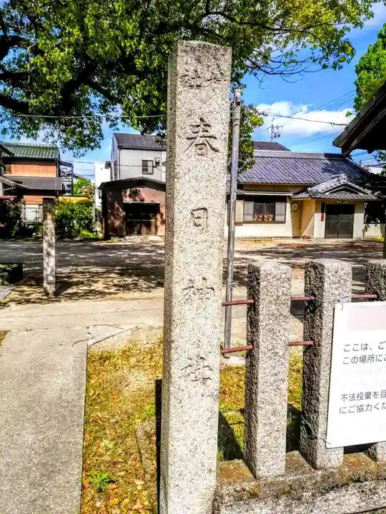 春日神社のその他建物