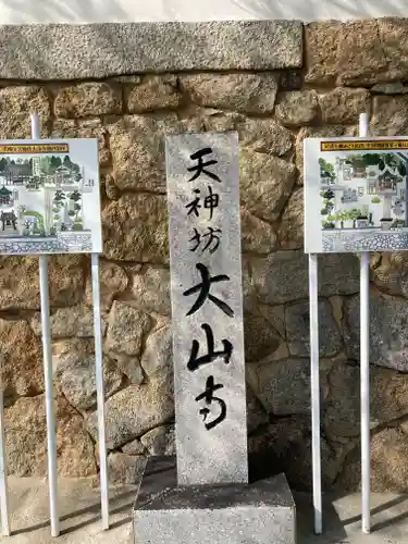 大山寺の建物その他