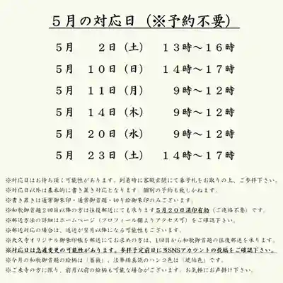 大久寺の御朱印
