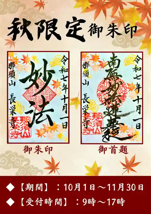 新潟市 那須山 長栄寺の御朱印