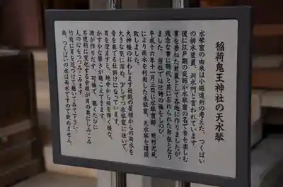 稲荷鬼王神社の歴史