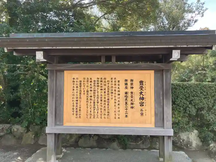 伊勢神宮外宮(豊受大神宮)(三重県)
