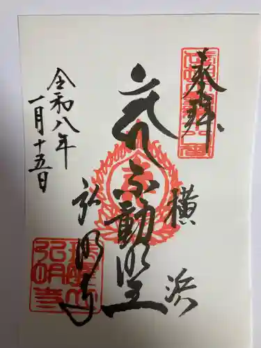 弘明寺(神奈川県)