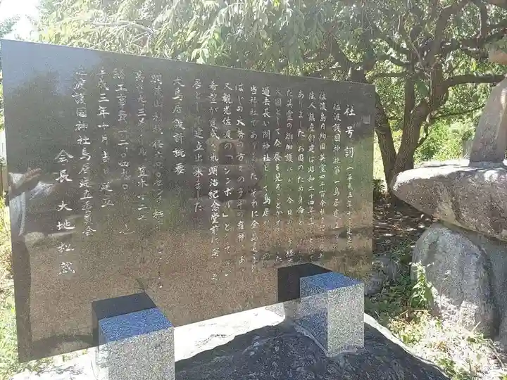 佐渡護国神社(新潟県)