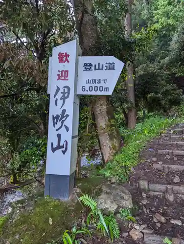 伊吹山寺の建物その他