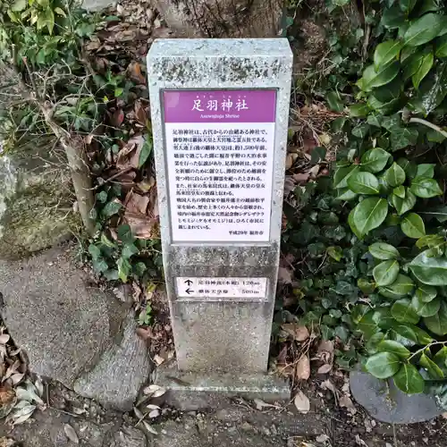 足羽神社の御朱印