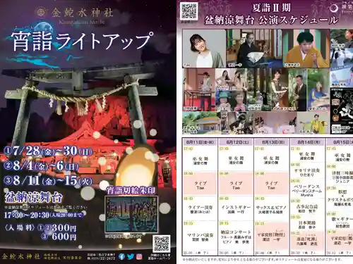 金蛇水神社(宮城県)