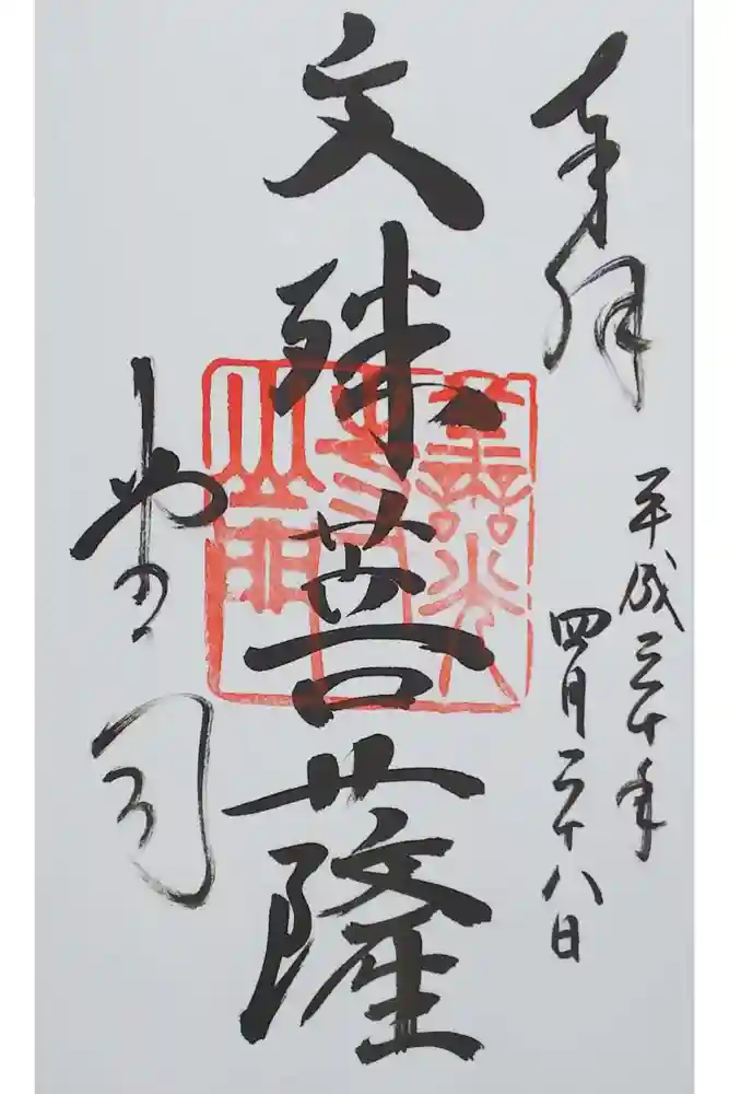 善光寺の御朱印