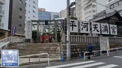 平河天満宮(東京都)