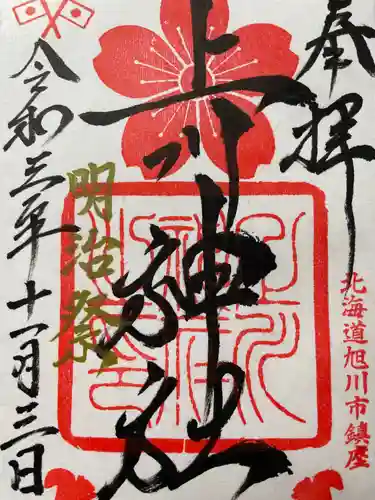 上川神社の御朱印