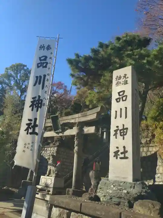 品川神社(東京都)