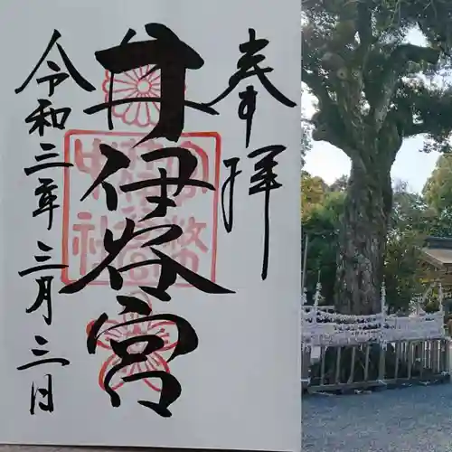 井伊谷宮の御朱印