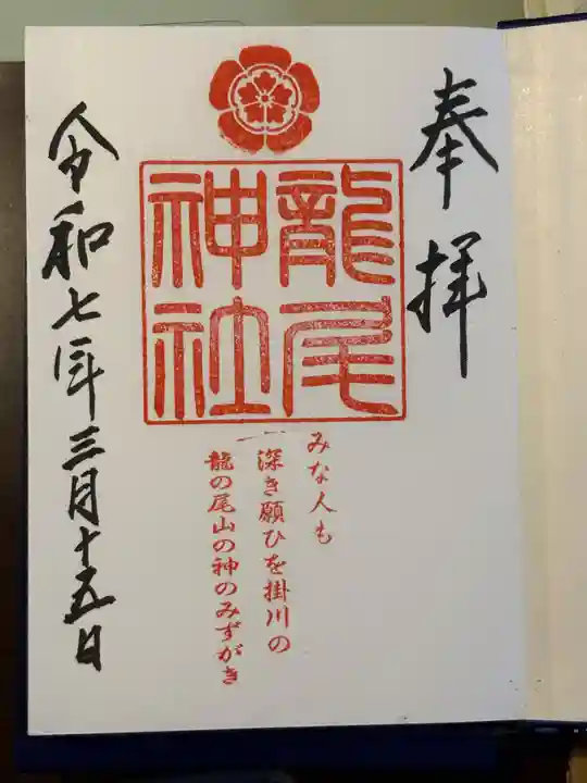 龍尾神社(静岡県)