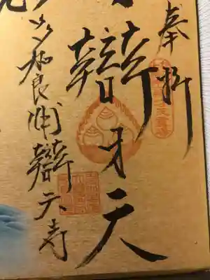 名古屋七福神の大色紙