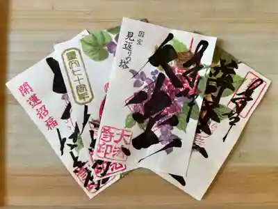あじさいがら御朱印
