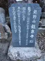 竜泉寺(愛知県)