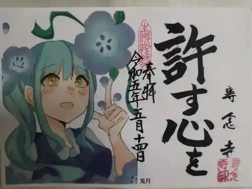 専念寺(大阪府)