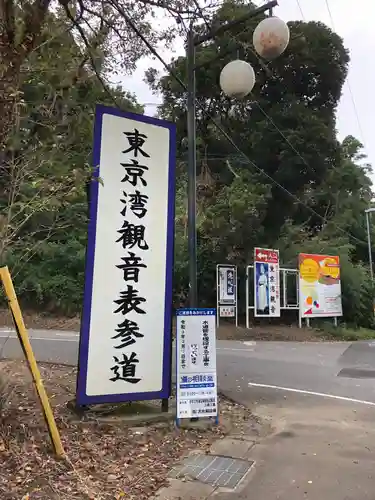 東京湾観音教会のその他建物