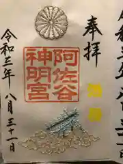 阿佐ヶ谷神明宮(東京都)