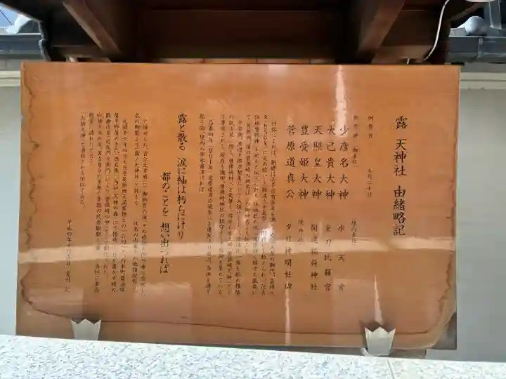 露天神社(お初天神)(大阪府)