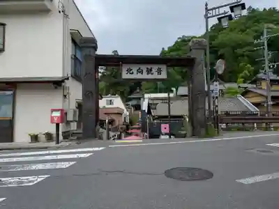 北向観音(長野県)