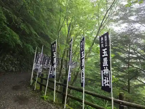 玉置神社(奈良県)